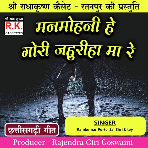 Manmohani He Gori Jahuriya Ma Re (Best Cg Song)