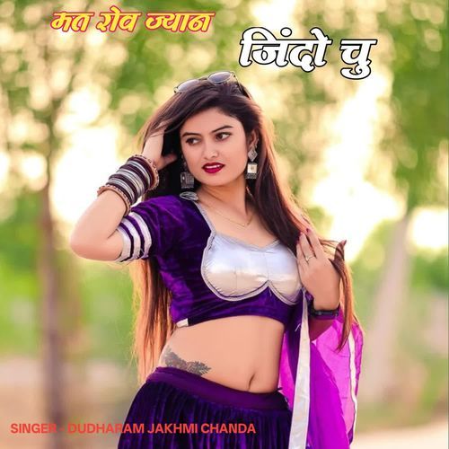 Mat rov jyan jindo chu