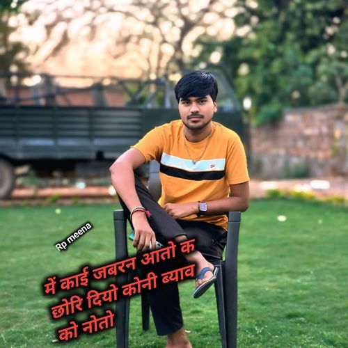 Me Kai Jabran Aato K Chhori Diyo Koni Byav Ko Noto