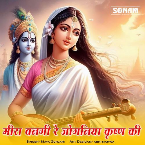 Meera Bangi Re Jogniya Krishan Ki