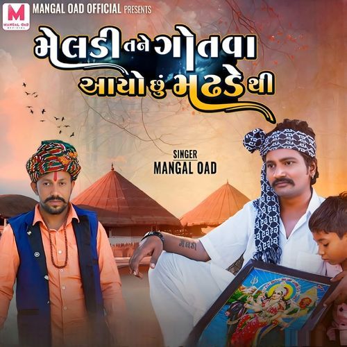 Meldi Tane Gotava Aayo Chhu Madhde Thi