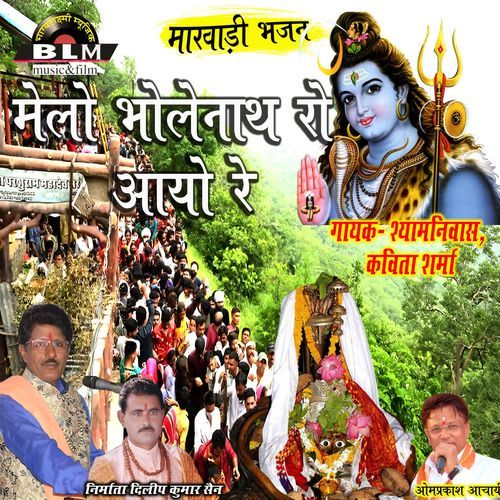 Melo Bholenatha Ro Aayo Re