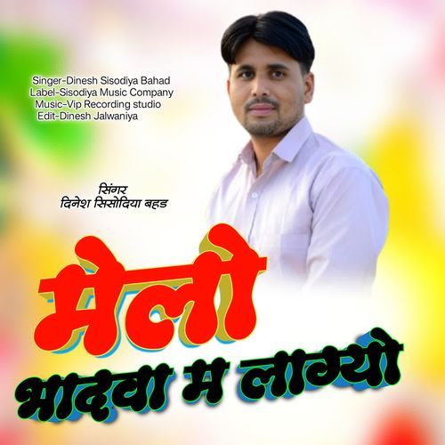 Melo bhadwa m lagyo