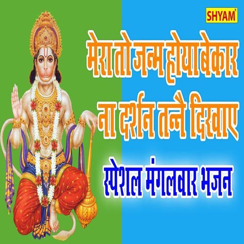 Mera To Janam Hoya Bekar Na Darshan Tanne Dikhaye (Original)