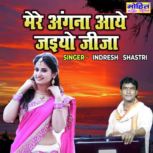 Mere Angana Aaye Jaiyo Jija