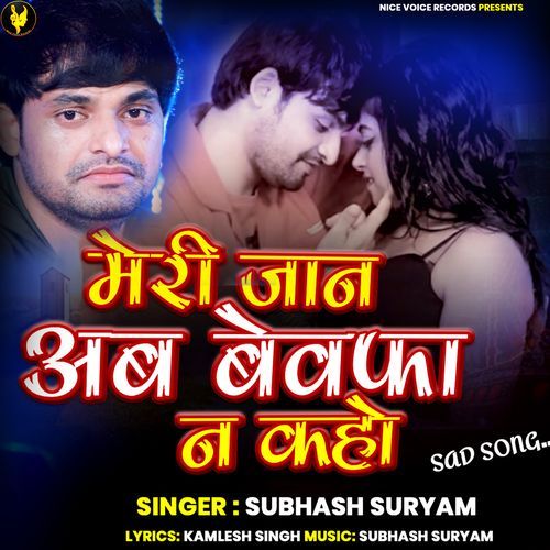 Meri Jaan Ab Bewafa Na Kaho