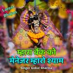 Mhara Bank Ko Menejar Mharo Shyam