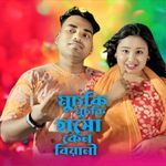 Muchki Muchki Haso Ken Biyani