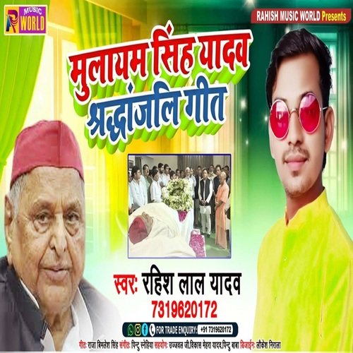 Mulayam Singh Yadav Shradhanjli Geet