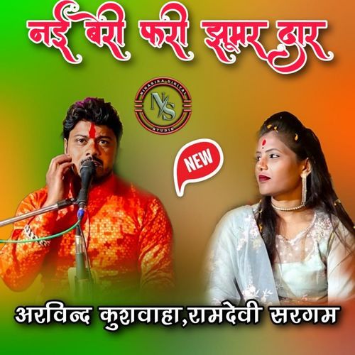 Nai Beri Fari Jhumar Daar