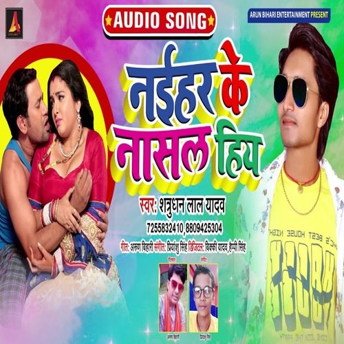 Naihar Ke Nasal Hiya
