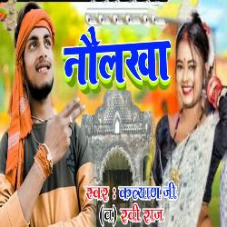 Naulakha (Maithili Song)-NQMvWDZ3BXY