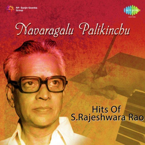 Navaragalu Palikinchu - Hits of S. Rajeshwara Rao
