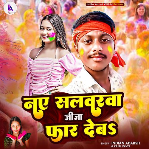 Naye Salwar Jija Far Deb (Bhojpuri Holi)