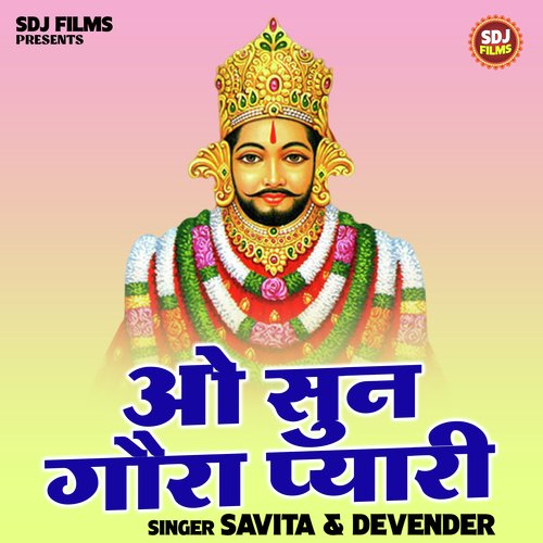 O Sun Gaura Pyari