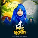 Oi Chad Suruj R Tarakaraji