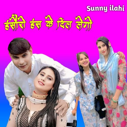 हंसौरो हंस के दिल लेगो