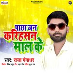 Pachha Jan Karihasan Maal Ke