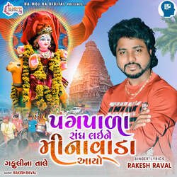 Pagpada Sangh Laine Minavada Aayo