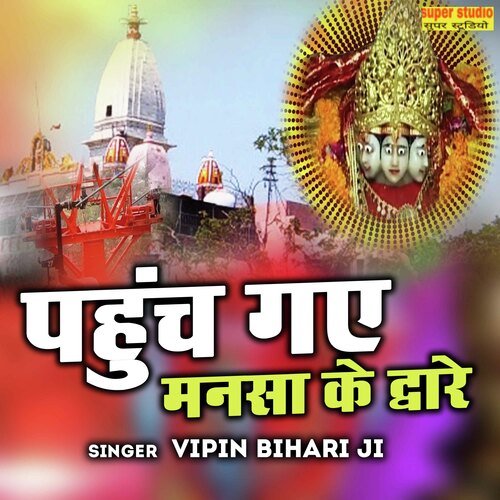 Pahuch Gay Mansa ke Dware