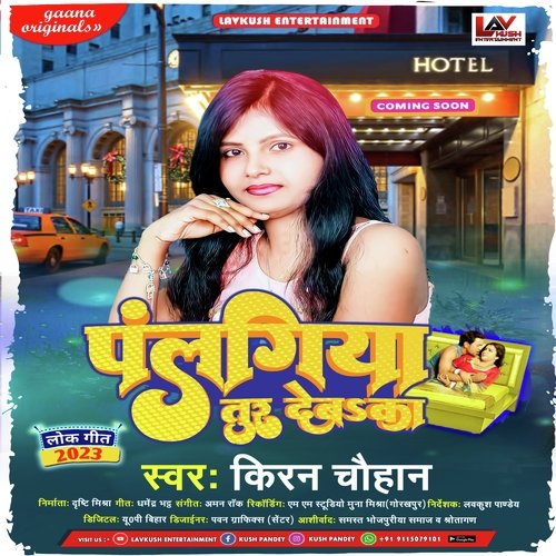 Palangiya Tour Debe Ka