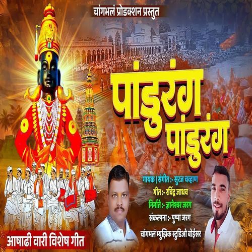 Pandurang Pandurang