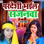 Pardeshi Bhaela Sajnwa (Bhojpuri)