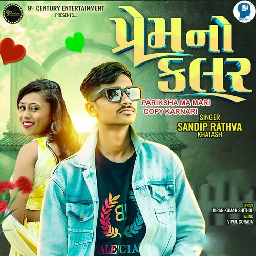 Pariksha Ma Mari Copy Karnari - Prem No Colour