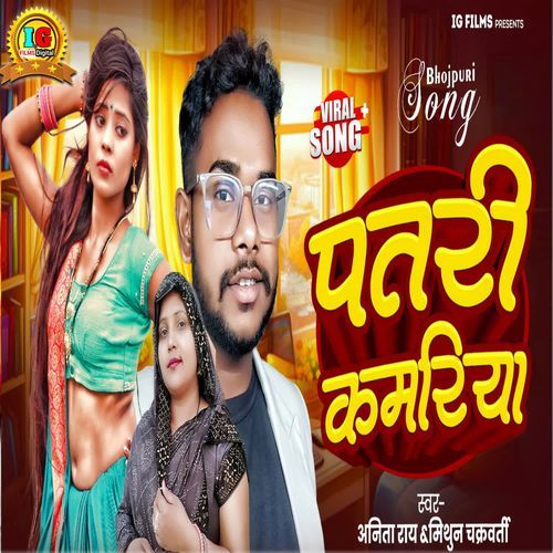 Patari Kamariya