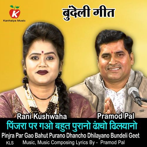 Pinjra Par Gao Bahut Purano Dhancho Dhilayano Bundeli Geet