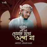 Prithibite Ar Keho Nei Tomar Moto Ogo Ma