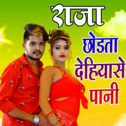 Raja Chhodata Dehiya Se Pani-HyoNZBl7f10