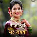 Raja Ji Mar Jayebo