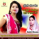 Raja Mile Re Silbilla Chhati Se Lagaye Laun Bundeli Lokgeet