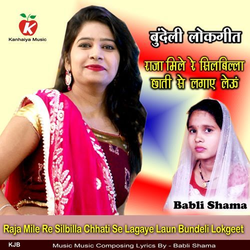 Raja Mile Re Silbilla Chhati Se Lagaye Laun Bundeli Lokgeet