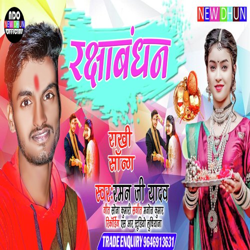 Rakshabandhan