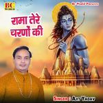 Rama Tere Charno Ki