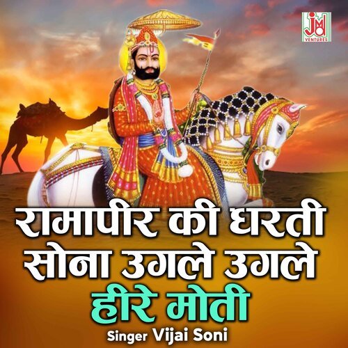 Ramapeer Ki Dharti Sona Ugle Ugle Heere Moti