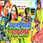 Rang Dalai Piyaraki Farak Wali Ke