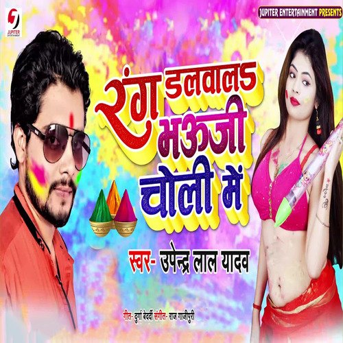 Rang Dalwala Bhauji Choliya Mai