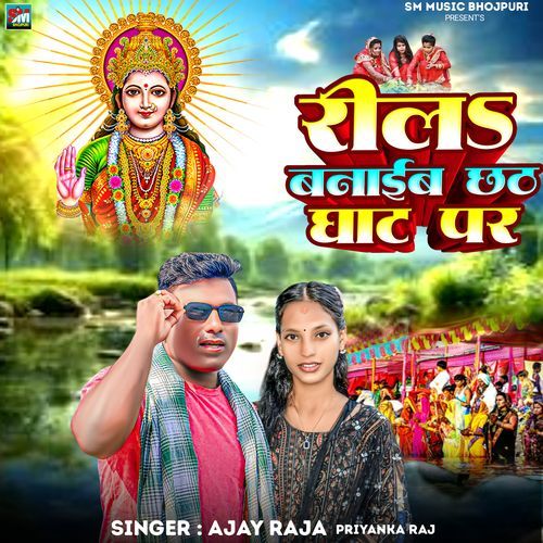 Reel Banayeb Chhath Ghat Par