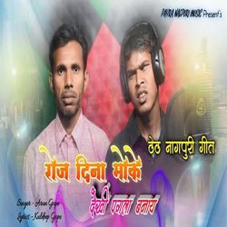 Roj Dena Moke Dekhi Pagla Banaya