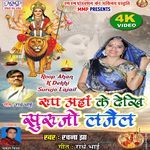 Roop Ahaan Ke Dekhi Surujo Lajail