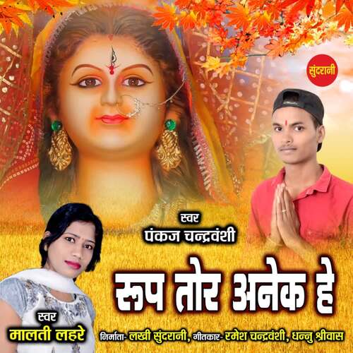 Roop Tor Anek He