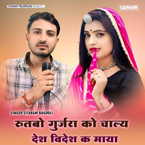 Rutbo Gurjara Ko Chalye Des Vides Ke Maya