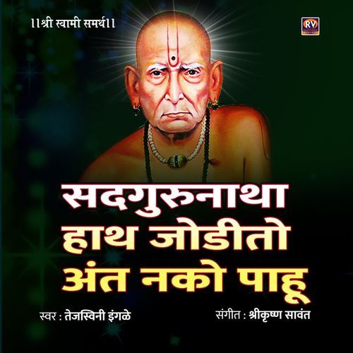 Sadguru Natha Hath Jodito Ant Nako Pahu