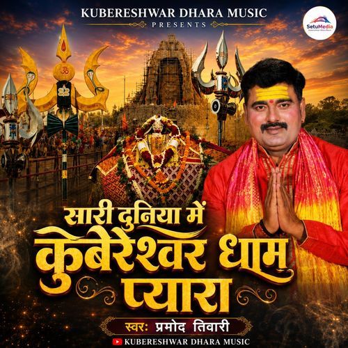 Sari Duniya Me Kubeshwar Dham Pyara