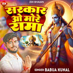 Sarkar O More Rama