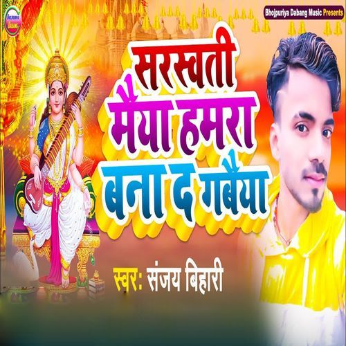 Sarswati Maiya Hamra Bana Da Gabeeya