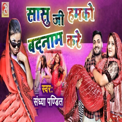 Sasu Ji Hamko Badnam Kare